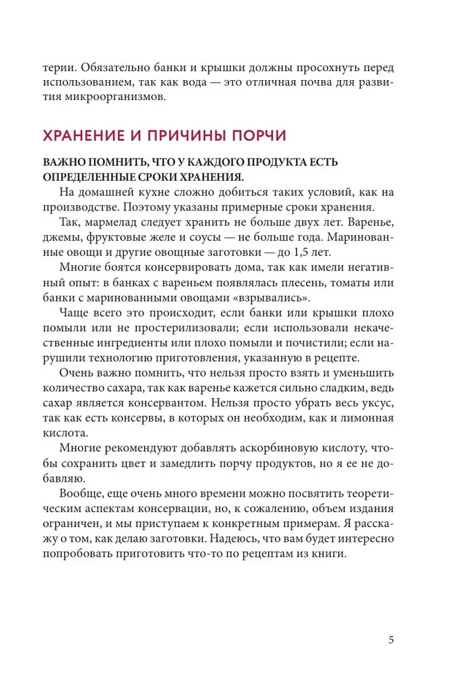 Заготовки по-домашнему. Сборник лучших рецептов