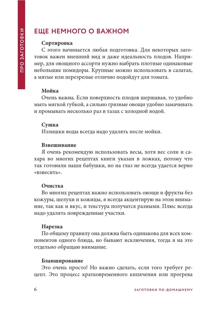 Заготовки по-домашнему. Сборник лучших рецептов