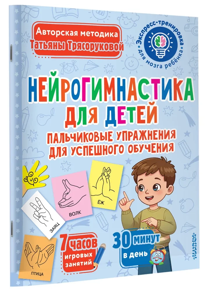 Нейрогимнастика для детей