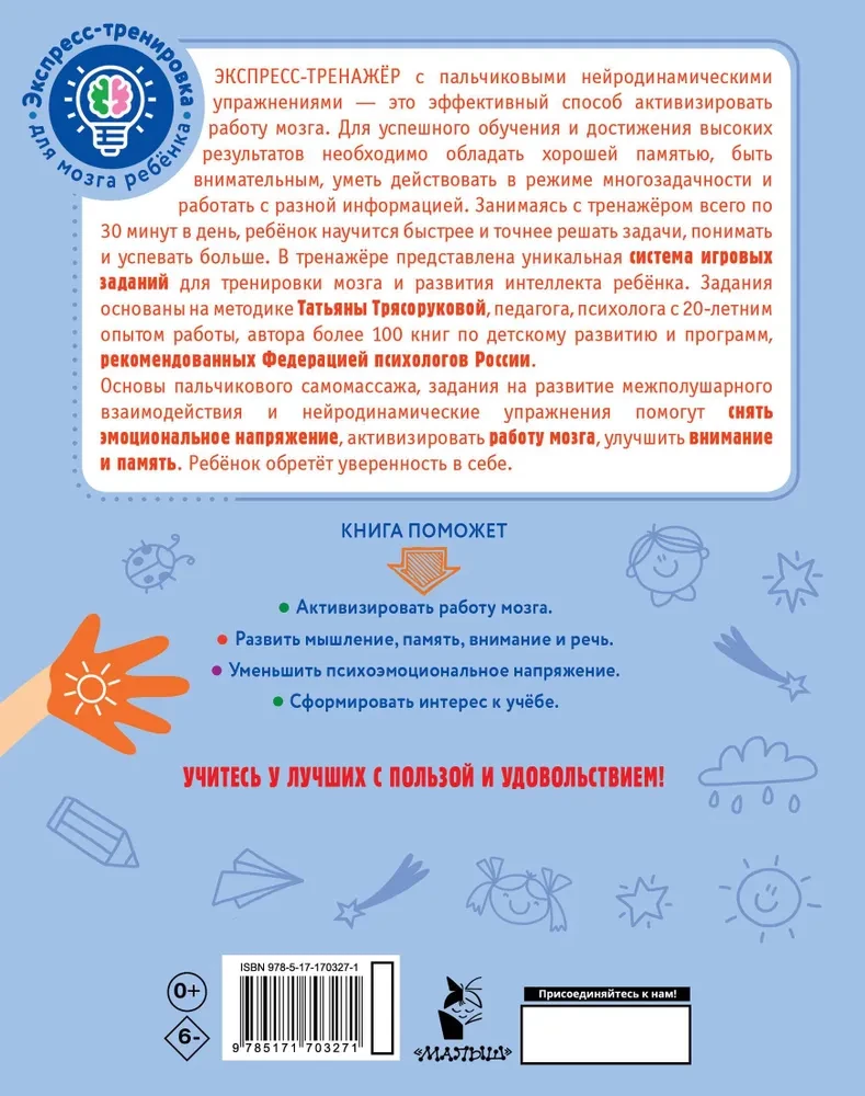 Нейрогимнастика для детей
