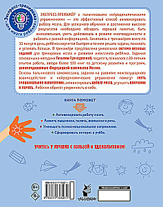 Нейрогимнастика для детей