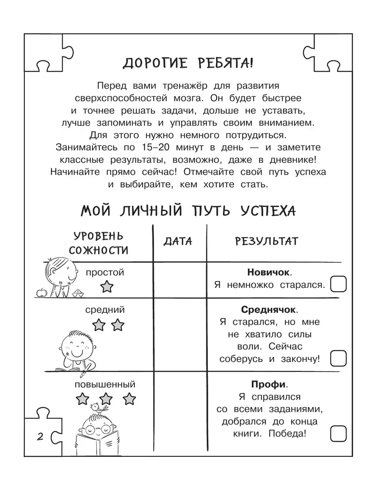 Нейрогимнастика для детей