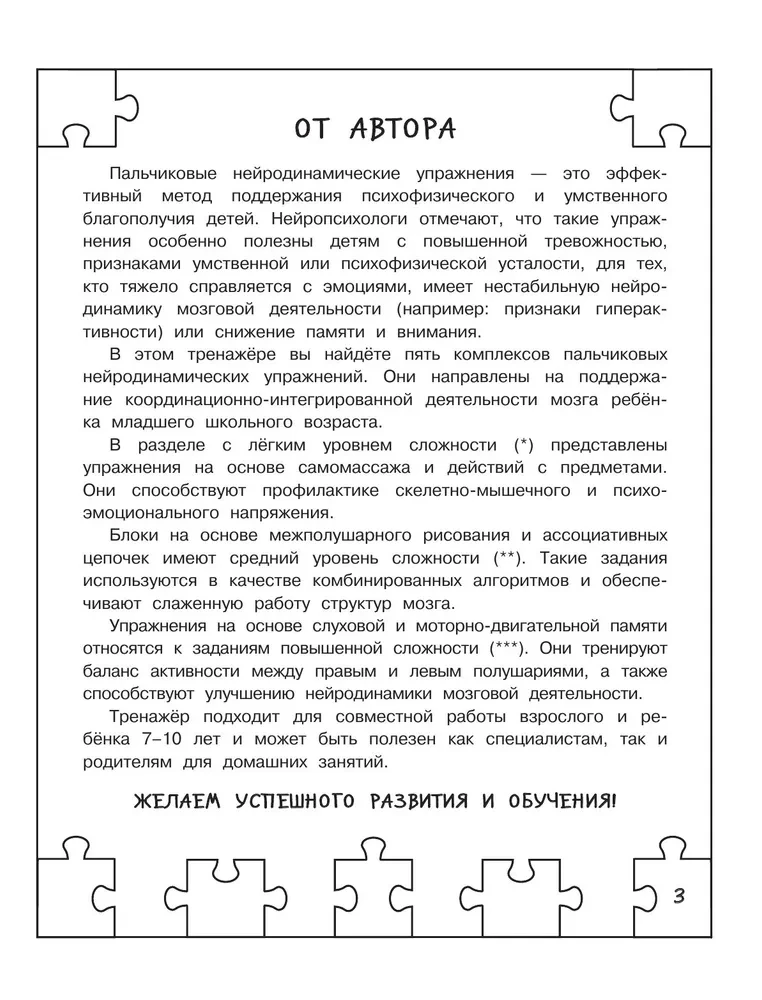 Нейрогимнастика для детей