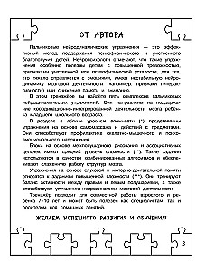 Нейрогимнастика для детей