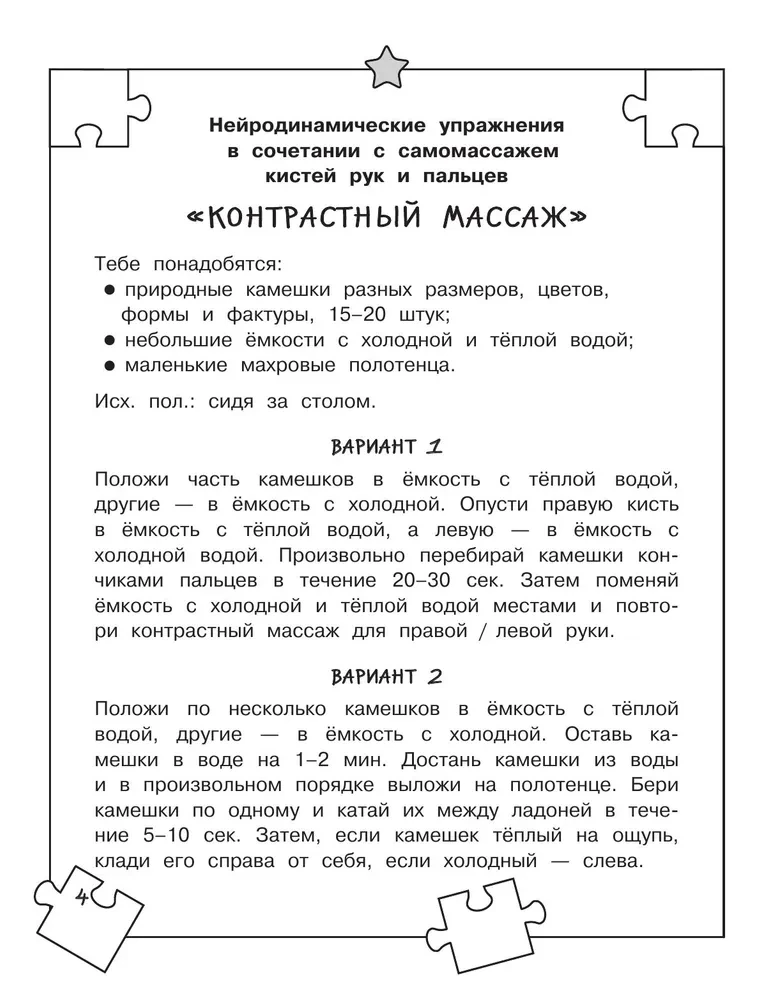 Нейрогимнастика для детей
