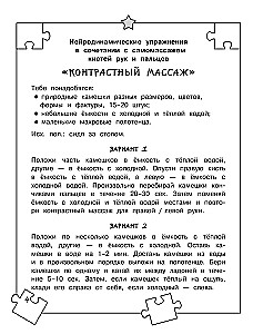 Нейрогимнастика для детей