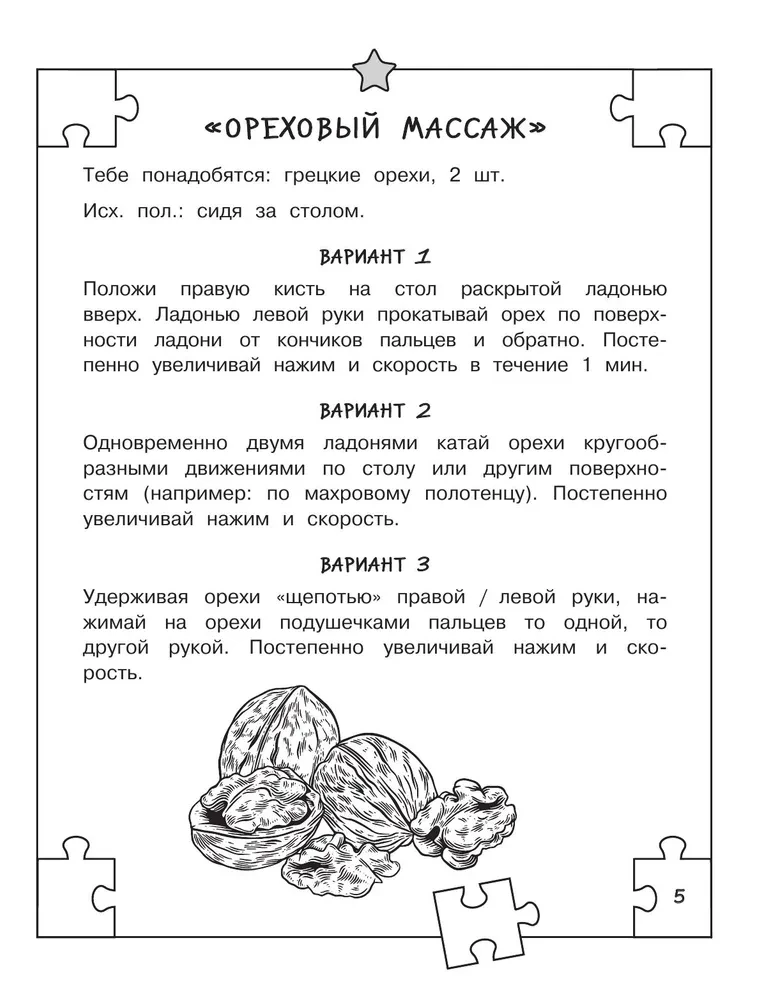 Нейрогимнастика для детей