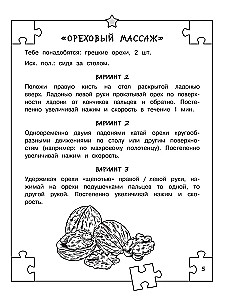 Нейрогимнастика для детей