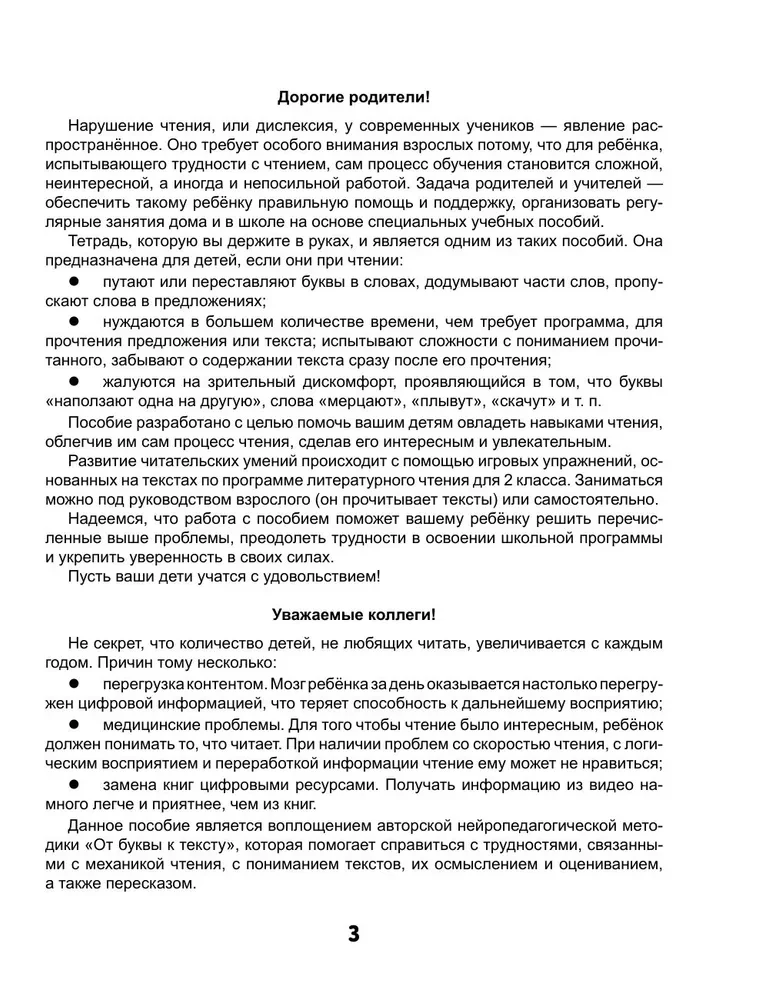 Neirotetrāde. 2. klase