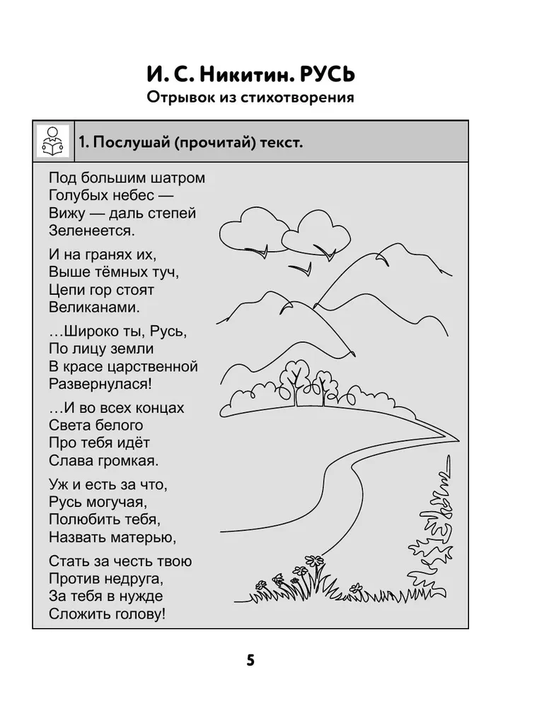 Neirotetrāde. 2. klase