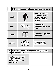 Neirotetrāde. 2. klase
