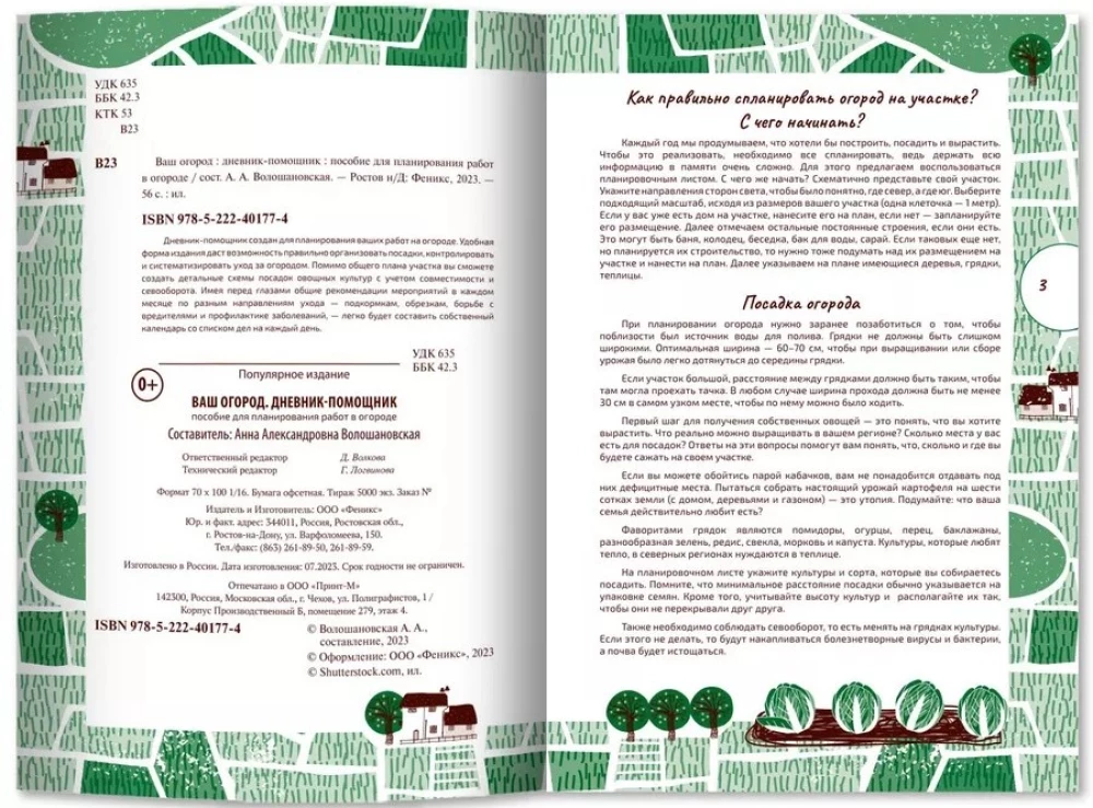 Jūsu dārzs. Palīgs dienasgrāmata. Rokasgrāmata darbu plānošanai dārzā