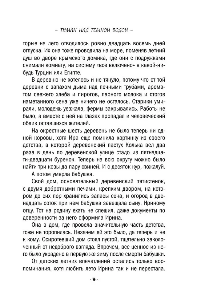 Туман над темной водой