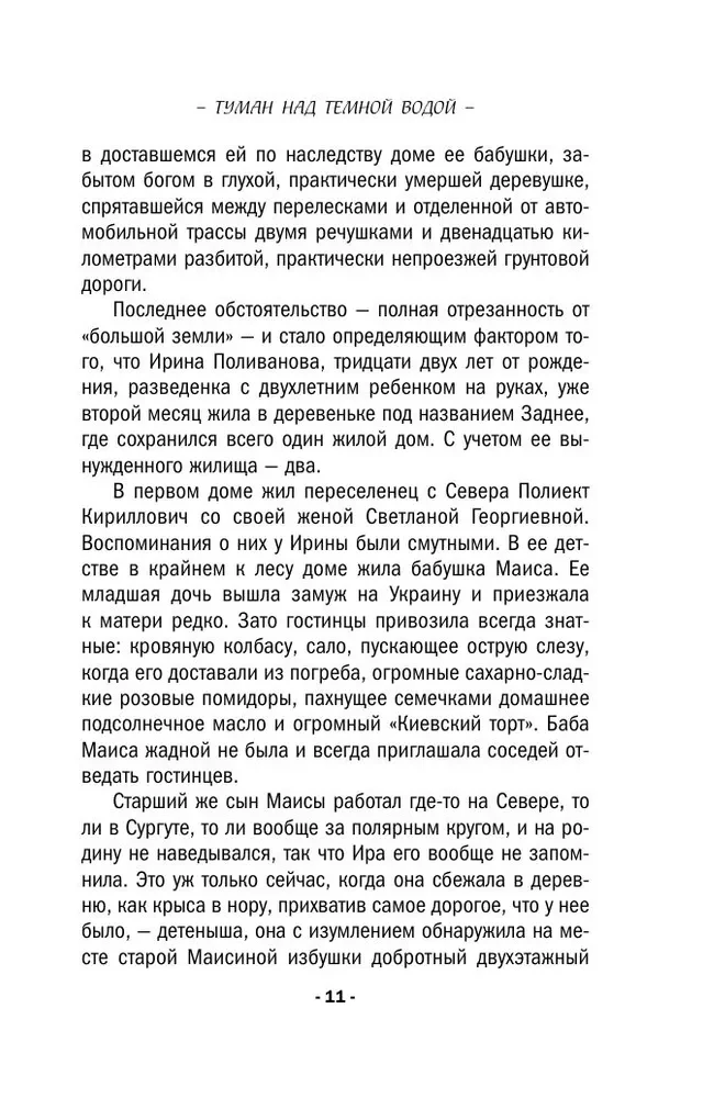 Туман над темной водой
