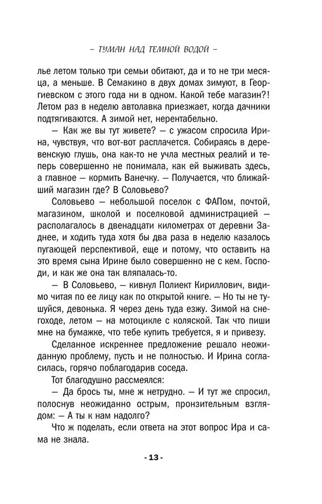 Туман над темной водой