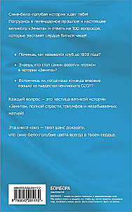 Grāmata-kviz FK Zenit. 100 aizraujoši jautājumi par mīļoto komandu