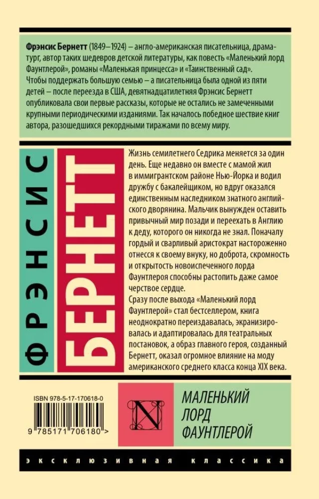 Маленький лорд Фаунтлерой