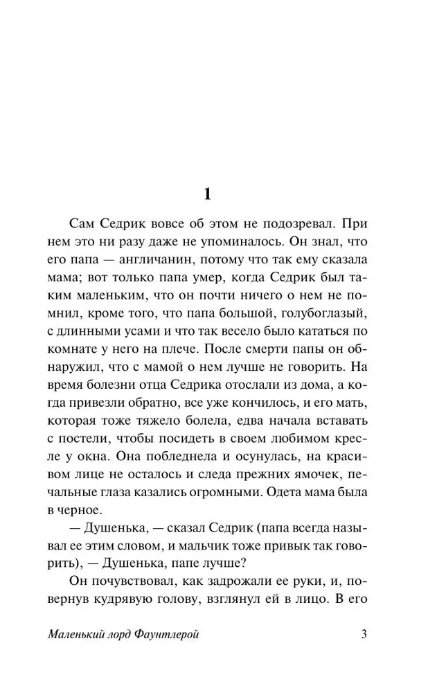 Маленький лорд Фаунтлерой