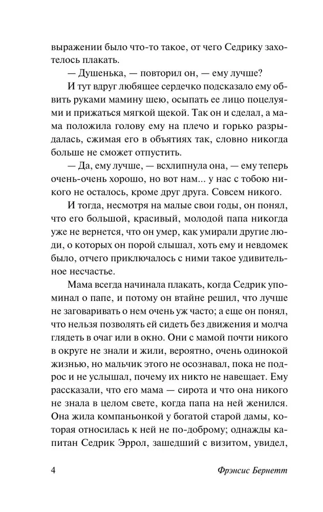 Маленький лорд Фаунтлерой
