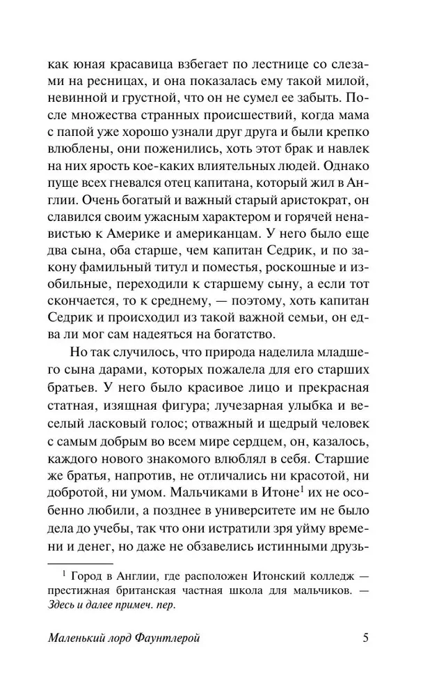 Маленький лорд Фаунтлерой