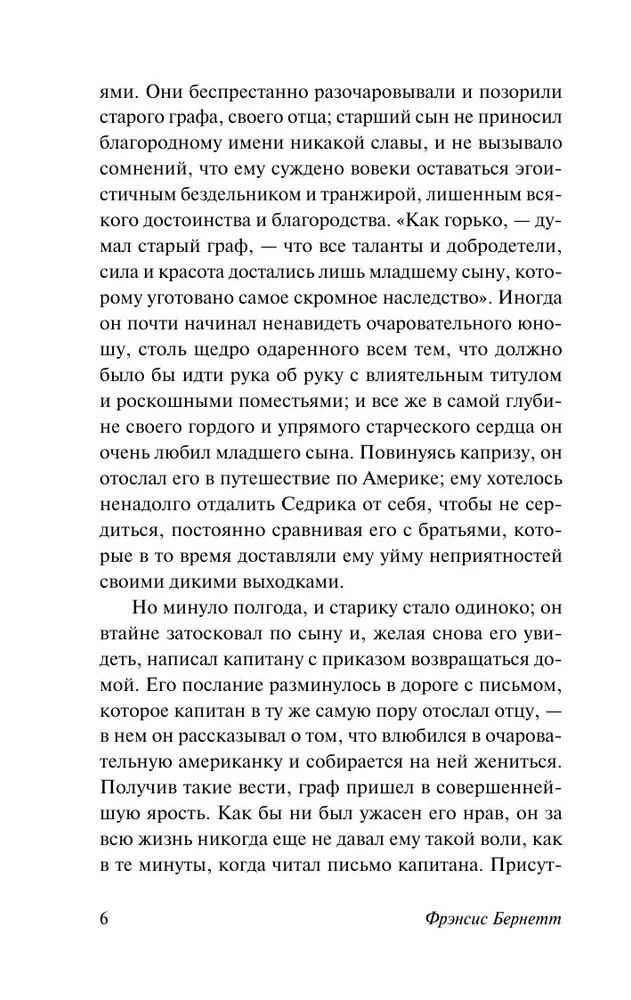 Маленький лорд Фаунтлерой