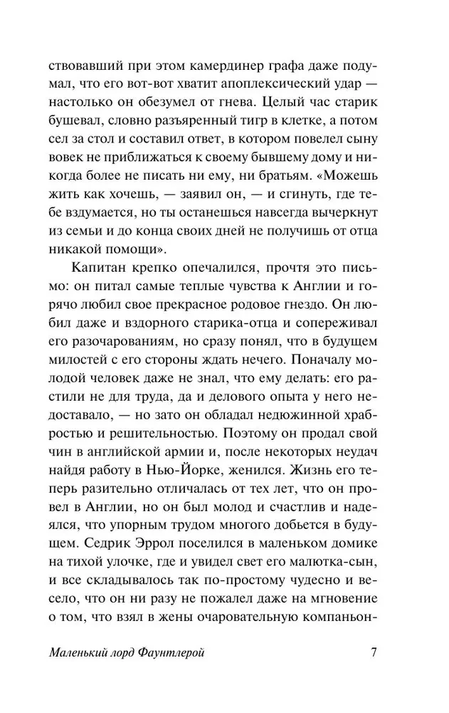 Маленький лорд Фаунтлерой