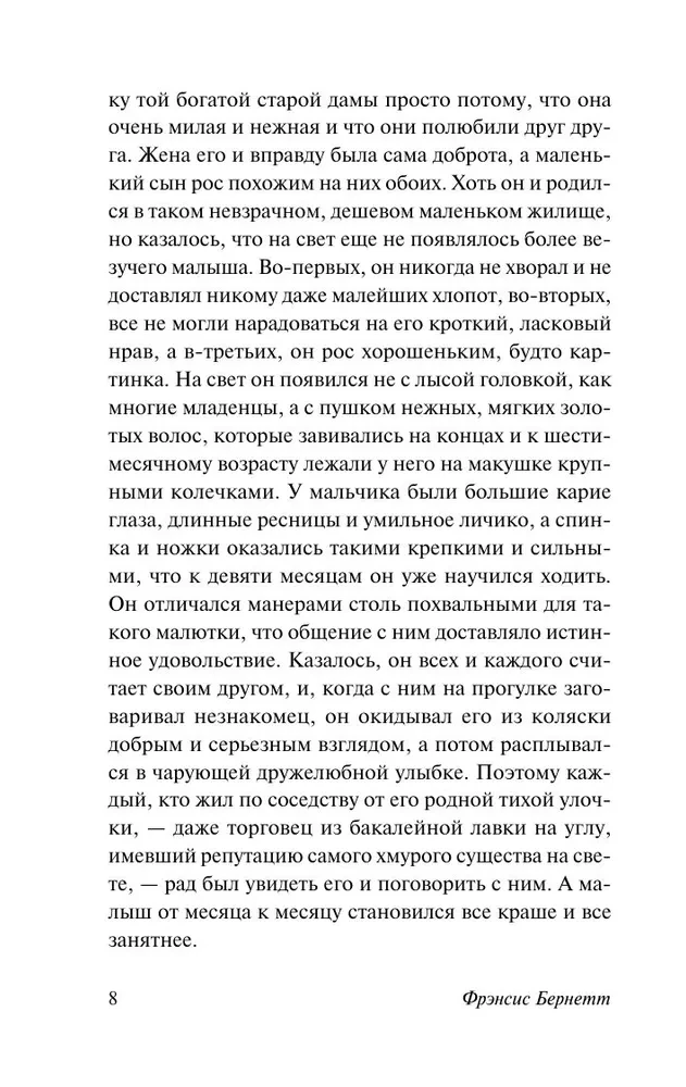 Маленький лорд Фаунтлерой
