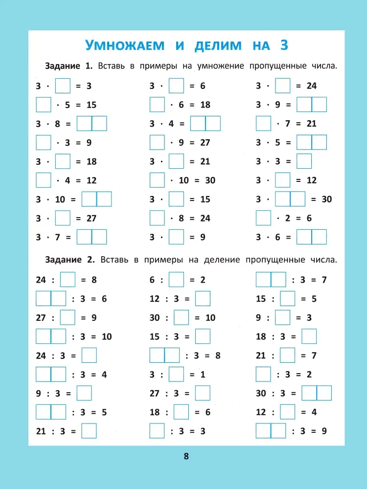 Reizināšanas un dalīšanas tabula. 1000 uzdevumu un matemātisko šifru