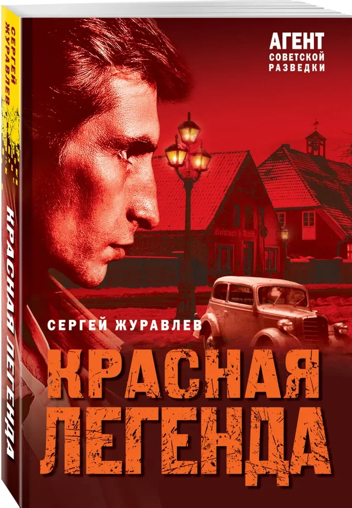 Sarkanais leģenda