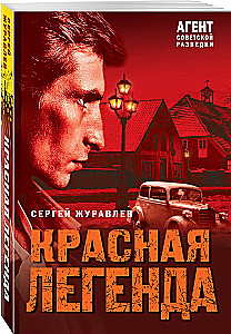 Sarkanais leģenda