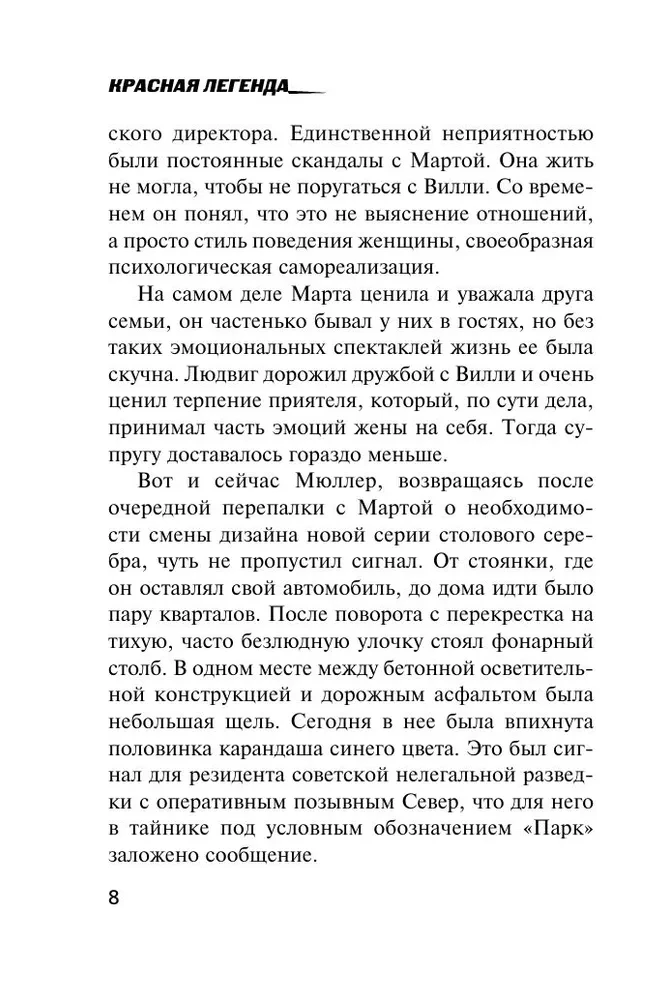 Sarkanais leģenda
