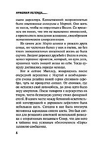 Sarkanais leģenda