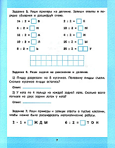 Reizināšanas un dalīšanas tabula. 1000 uzdevumu un matemātisko šifru