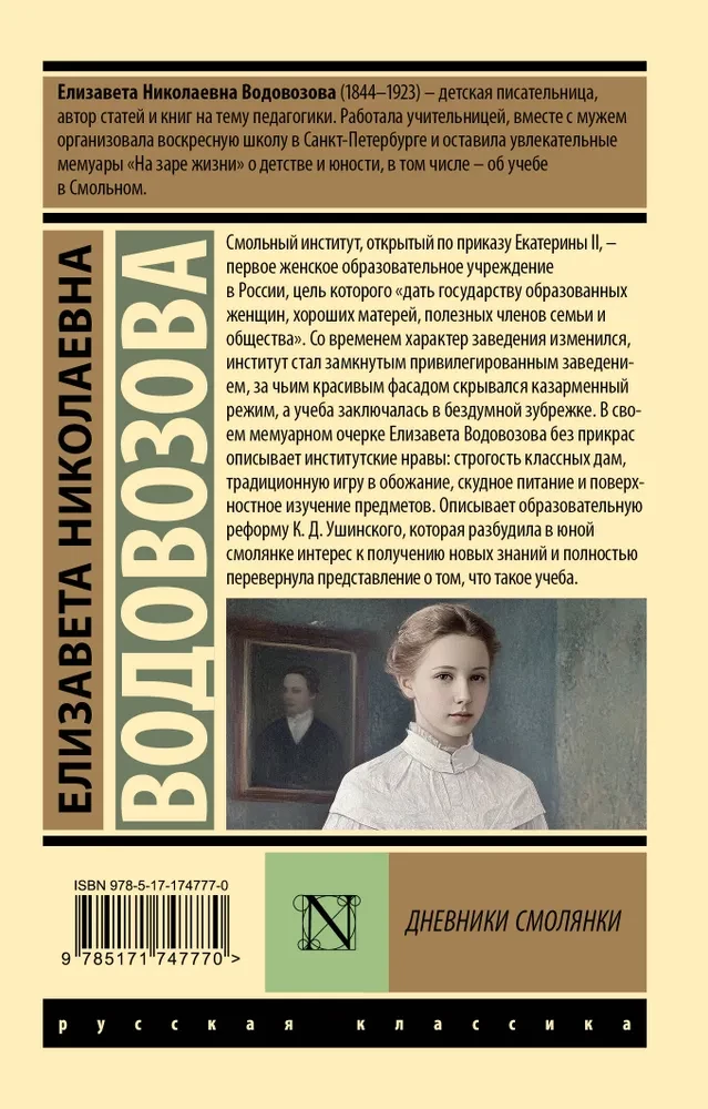 Дневники смолянки