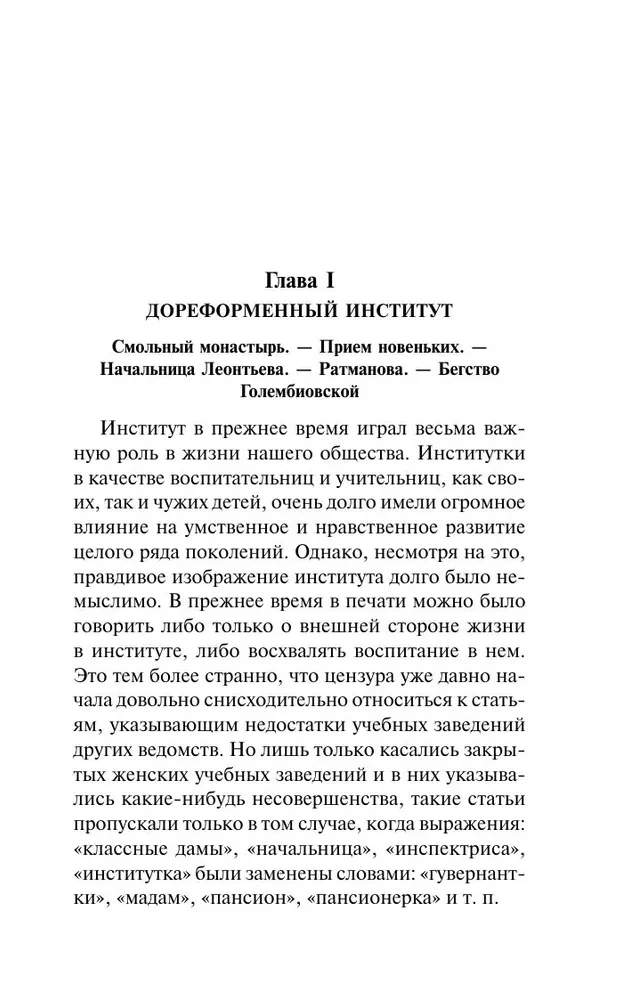 Дневники смолянки