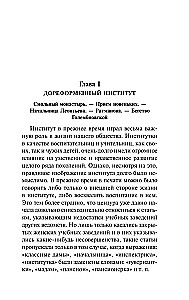 Дневники смолянки