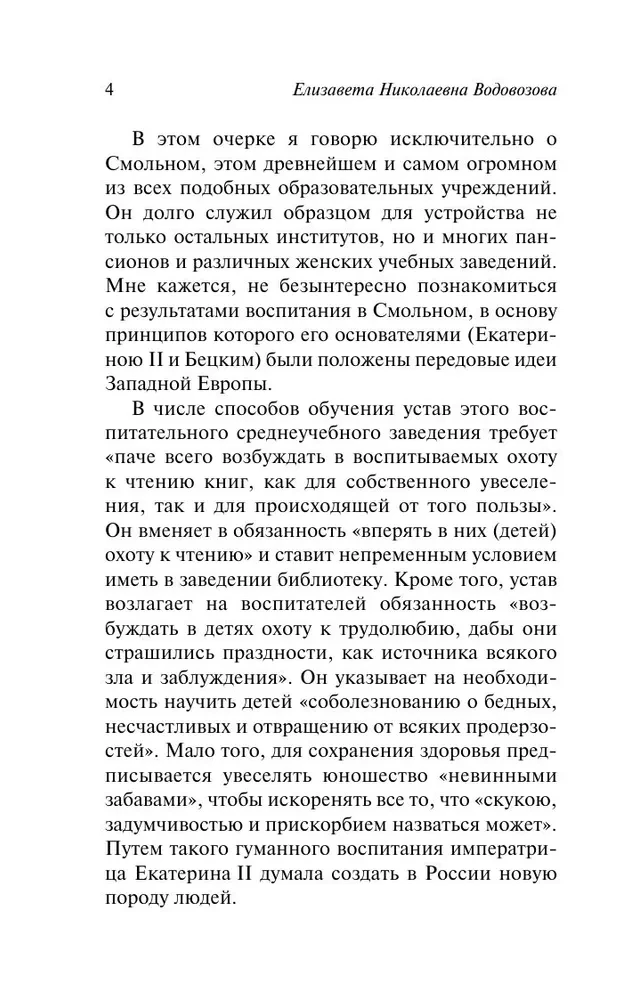 Дневники смолянки