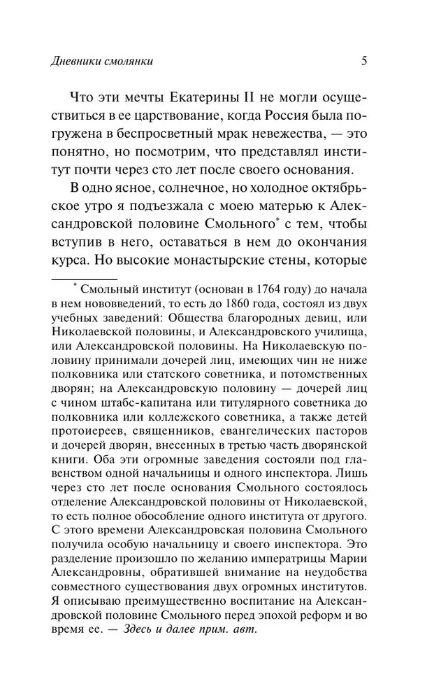 Дневники смолянки