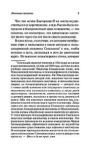 Дневники смолянки