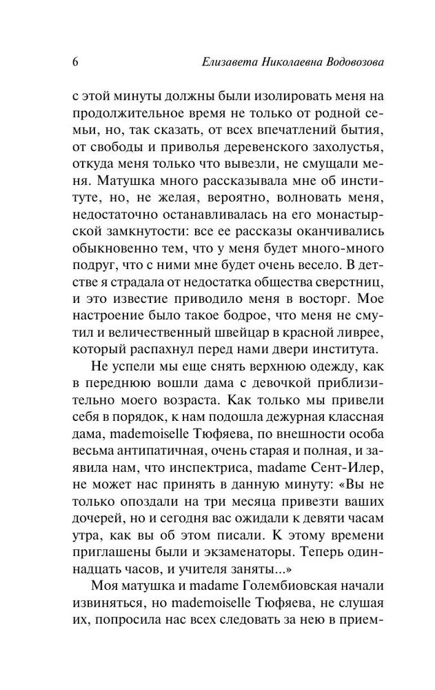 Дневники смолянки