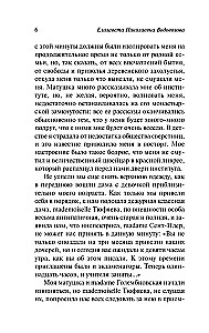Дневники смолянки