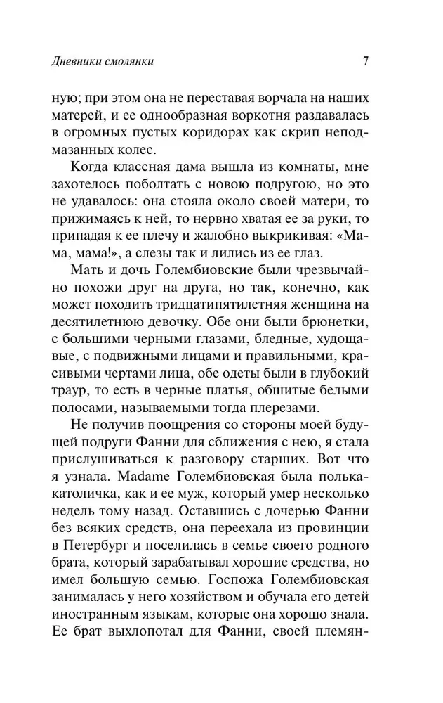 Дневники смолянки