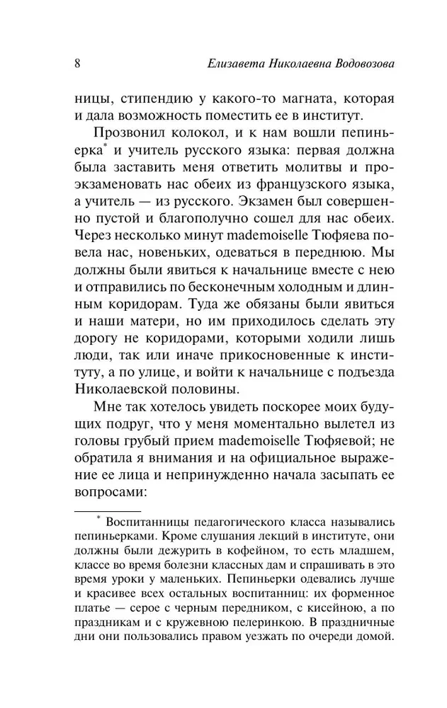 Дневники смолянки