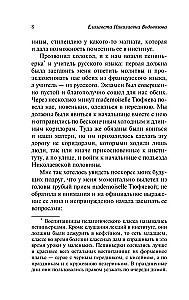 Дневники смолянки
