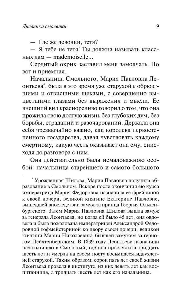 Дневники смолянки