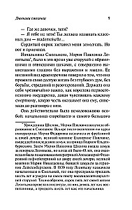 Дневники смолянки