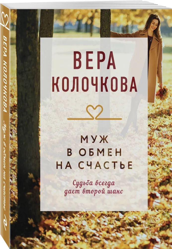 Vīrs pretī laimei