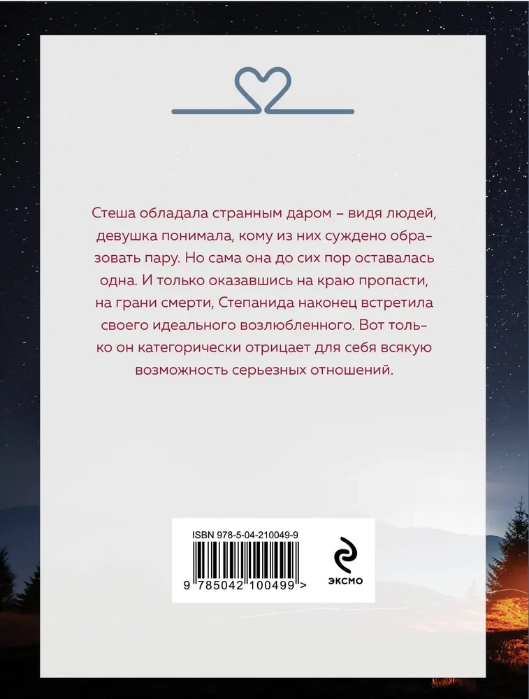 Тот, кто назначен судьбой