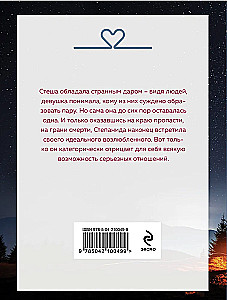 Тот, кто назначен судьбой
