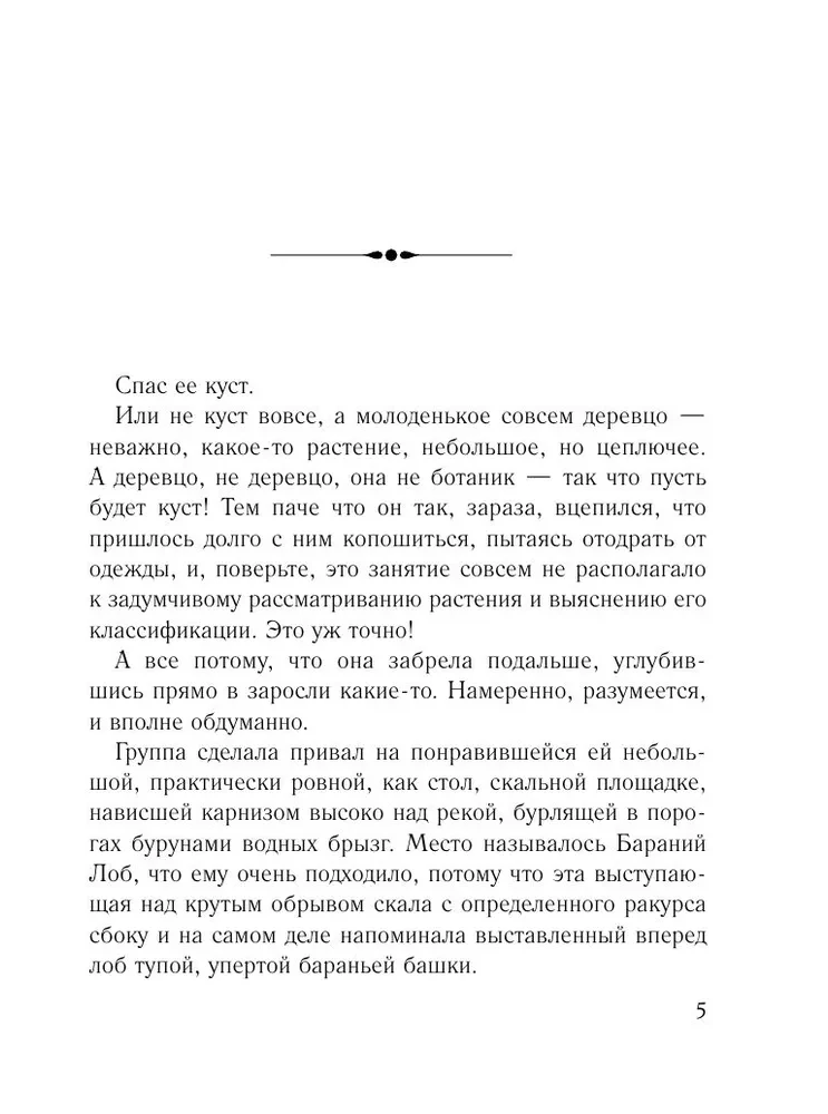 Тот, кто назначен судьбой